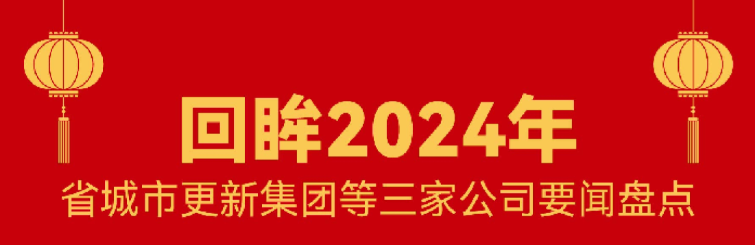 回顾 · 2024 | Z6尊龙凯时这一年！