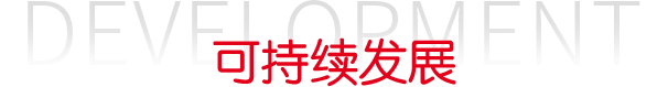 EVO厅·(中国区)视讯官网