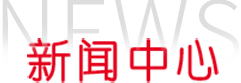 EVO厅·(中国区)视讯官网