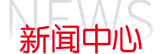 EVO厅·(中国区)视讯官网