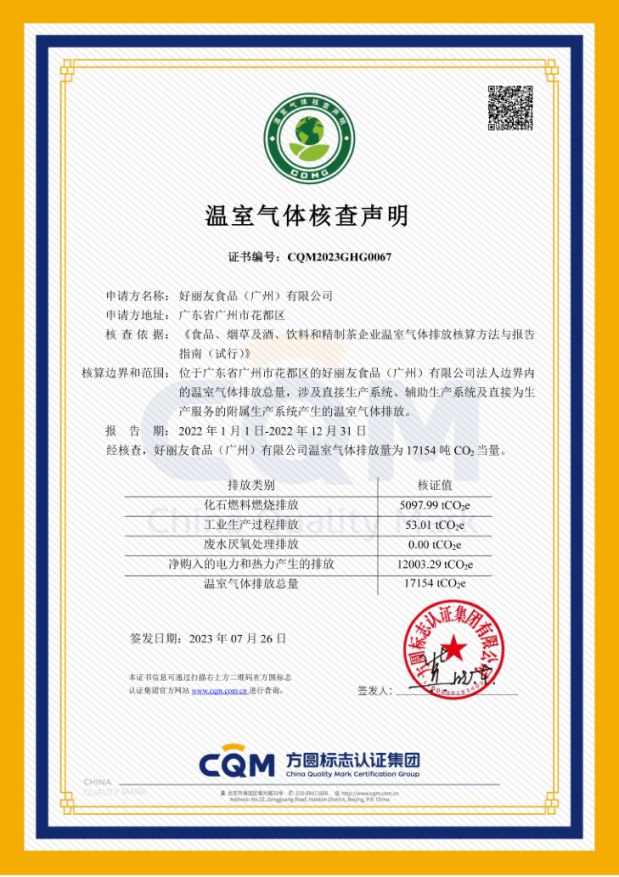 昭通工厂碳核查_、碳足迹公示内容_230802 (1)134.jpg