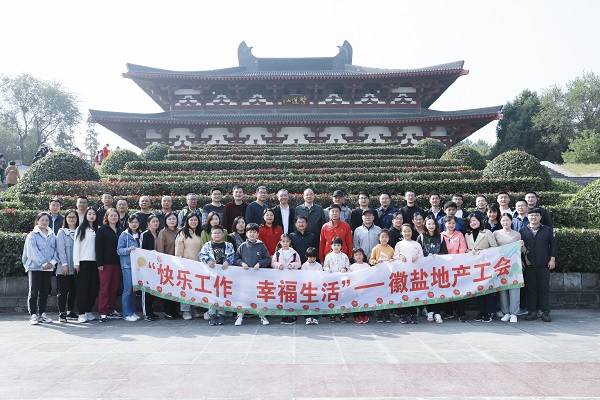 快乐工作，，，，，幸福生活——徽盐地产集团工会开展秋季毅行活动