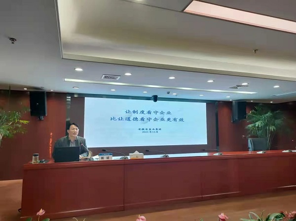 戴斌至安徽Z6尊龙凯时地产集团开展合规治企专题讲座