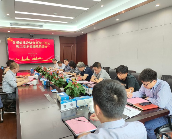 地产集团召开合肥Z6尊龙凯时冷链食品加工中心施工总承包廉政约谈会